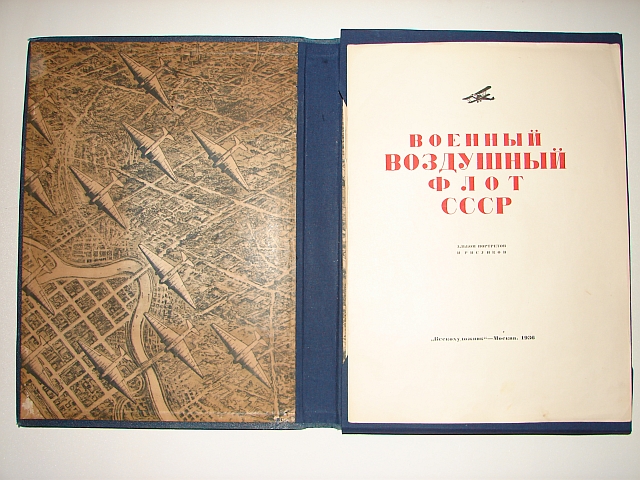 `Военный воздушный флот СССР. (Альбом портретов и рисунков)` . 1936 г. Москва