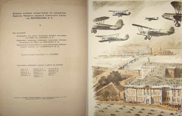 `Военный воздушный флот СССР. (Альбом портретов и рисунков)` . 1936 г. Москва