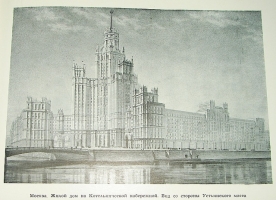 `Советская архитектура. Ежегодник. Выпуск I` . 1951г. Москва