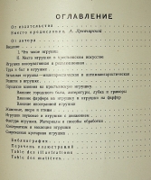 `Русская крестьянская игрушка` Н. Церетелли. 1933 г. Москва