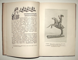 `Русская крестьянская игрушка` Н. Церетелли. 1933 г. Москва