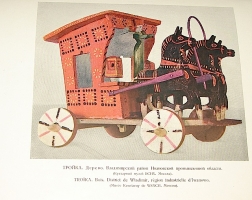 `Русская крестьянская игрушка` Н. Церетелли. 1933 г. Москва