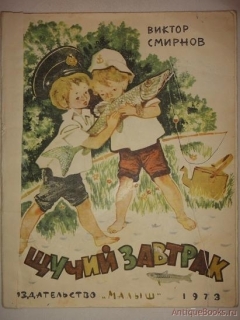 "Двадцать один оригинальный подлинный рисунок знаменитого художника Аркадия Лурье". К книге Виктора Смирнова " Щучий завтрак ", - фотографии антикварной книги Двадцать один оригинальный подлинный рисунок знаменитого художника Аркадия Лурье". К книге Виктора Смирнова " Щучий завтрак ",