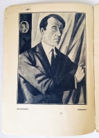 `Франс Мазереель` К.Зеленина. Москва, 1930 г.