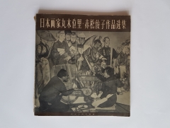 Избранные труды японского художника, гравюры на дереве. Китай, Август 1959  1-е издание. Издательский дом искусств Fine Arts Publishing House