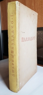 Подробные фотографии книги: Четыре книги об архитектуре