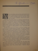 `Рисунки М.Добужинского` Эрих Голлербах. Москва-Петроград, Государственное Издательство, 1923 г.