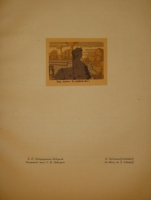 `Книжные знаки русских художников` Под редакцией Д.И.Митрохина, П.И.Нерадовского, А.К.Соколовского. Петербург, Издательство  Петрополис , 1922г.