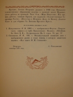 `Книжные знаки русских художников` Под редакцией Д.И.Митрохина, П.И.Нерадовского, А.К.Соколовского. Петербург, Издательство  Петрополис , 1922г.