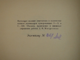 `Книжные знаки русских художников` Под редакцией Д.И.Митрохина, П.И.Нерадовского, А.К.Соколовского. Петербург, Издательство  Петрополис , 1922г.