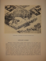 `Русская академическая художественная школа в XVIII веке` . Москва-Ленинград, Типография Академии Наук СССР, 1934г.