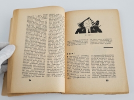 `Кто они такие: Капиталистический мир в 100 политических портретах` . М.: Крестьянская газета, 1931г.