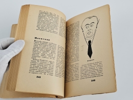 `Кто они такие: Капиталистический мир в 100 политических портретах` . М.: Крестьянская газета, 1931г.