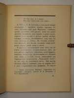 `Силуэты Нарбута` Э.Голлербах. Ленинград, Издание Ленинградского Общества Библиофилов, 1926г.