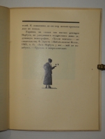 `Силуэты Нарбута` Э.Голлербах. Ленинград, Издание Ленинградского Общества Библиофилов, 1926г.