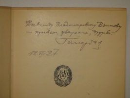 `Силуэты Нарбута` Э.Голлербах. Ленинград, Издание Ленинградского Общества Библиофилов, 1926г.