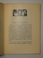 `Силуэты Нарбута` Э.Голлербах. Ленинград, Издание Ленинградского Общества Библиофилов, 1926г.