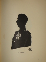 `Силуэты современников. Поэты` Е.С.Кругликова. Москва, Книгоиздательство  Альциона , 1922 ( на обложке 1921 год ).