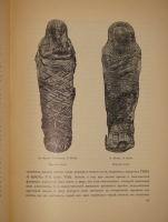 `Фаюмский портрет. Исследование описание памятников` А.Стрелков. Москва-Ленинград, Книгоиздательство  Academia , 1936г.