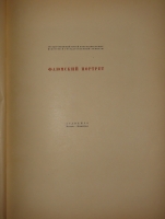 `Фаюмский портрет. Исследование описание памятников` А.Стрелков. Москва-Ленинград, Книгоиздательство  Academia , 1936г.
