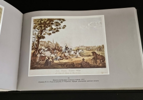 `Е. М. Корнеев. Из истории русской графики начала XIX века` Н. Н. Гончарова. Москва. Издательство «Искусство», 1987 г.