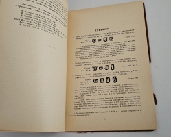 `Английское серебро :  Государственный Эрмитаж` С.Н. Тройницкий. СПб. : Брокгауз-Ефрон, 1923 г.