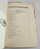 `Редкие русские книжные знаки : Материалы по истории русского книжного знака` В.Я. Адарюков. Москва, издательство «Среди коллекционеров», 1923 г.