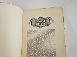 `Редкие русские книжные знаки : Материалы по истории русского книжного знака` В.Я. Адарюков. Москва, издательство «Среди коллекционеров», 1923 г.