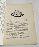 `Редкие русские книжные знаки : Материалы по истории русского книжного знака` В.Я. Адарюков. Москва, издательство «Среди коллекционеров», 1923 г.