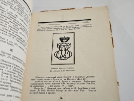`Редкие русские книжные знаки : Материалы по истории русского книжного знака` В.Я. Адарюков. Москва, издательство «Среди коллекционеров», 1923 г.