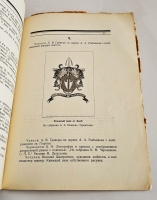 `Редкие русские книжные знаки : Материалы по истории русского книжного знака` В.Я. Адарюков. Москва, издательство «Среди коллекционеров», 1923 г.