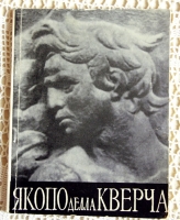 `Якопо делла Кверча` Либман М.Я. 1960, Москва