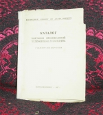 `Каталог выставки произведений художника В.Н.Бакшеева` . Всекохудожник, 1937