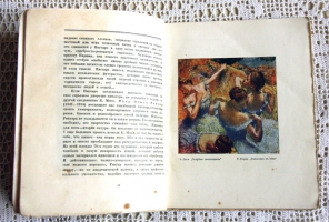 `Первый музей новой западной живописи` Тугендхольд Я. 1923 г., Москва - Петроград
