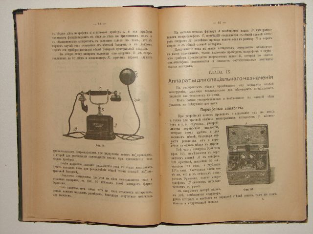 `Телефон и дополнительные приборы их устройство и применение на телефонных сетях` С. Гречихин. 1917 Петроград