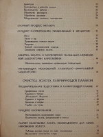 `Аффинаж золота и платины` . 1925г. Москва