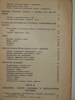 `Аффинаж золота и платины` . 1925г. Москва