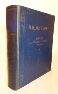 Подробные фотографии книги: Итоги шестидесятилетних работ