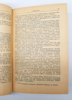 `Диалектика природы` Фридрих Энгельс. Москва, Государственное издательство политической литературы, 1950 г.