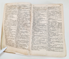 `Два Французско-русских словаря` Клавдия Александровна Ганшина. Москва, Государственный научный институт Советская энциклопедия, 1936 г.