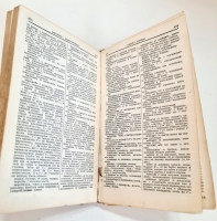 `Два Французско-русских словаря` Клавдия Александровна Ганшина. Москва, Государственный научный институт Советская энциклопедия, 1936 г.