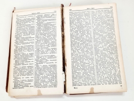 `Два Французско-русских словаря` Клавдия Александровна Ганшина. Москва, Государственный научный институт Советская энциклопедия, 1936 г.