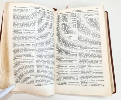 `Два Французско-русских словаря` Клавдия Александровна Ганшина. Москва, Государственный научный институт Советская энциклопедия, 1936 г.