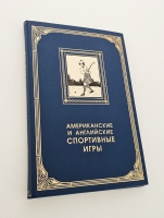 `Американские и английские спортивные игры (гольф, бейсбол, конное поло)` В. А. Рябоконя. М. : Физкультура и туризм, 1937 г.