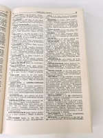 `Толковый словарь русского языка. Том 1` С. И. Ожегов. Москва, Гос. ин-т Советская энциклопедия, 1935-1940 г.