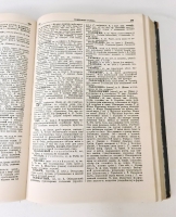 `Толковый словарь русского языка. Том 1` С. И. Ожегов. Москва, Гос. ин-т Советская энциклопедия, 1935-1940 г.
