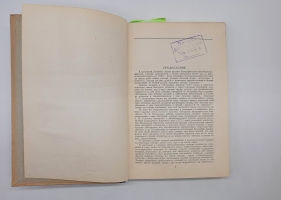 `Русские биографические и биобиблиографические словари. Аннотированный указатель` Н.М. Кауфман. Москва, 1950 г.
