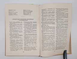 `Русские биографические и биобиблиографические словари. Аннотированный указатель` Н.М. Кауфман. Москва, 1950 г.