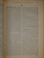 `Финансовая энциклопедия` Под общей редакцией Г.Я.Сокольникова, проф. Д.П.Боголепова, проф. А.И.Буковецкого, проф. Н.Н.Деревенко и Д.Г.Тарасова. Москва-Ленинград, Государственное Издательство, 1927г.