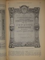 `Финансовая энциклопедия` Под общей редакцией Г.Я.Сокольникова, проф. Д.П.Боголепова, проф. А.И.Буковецкого, проф. Н.Н.Деревенко и Д.Г.Тарасова. Москва-Ленинград, Государственное Издательство, 1927г.
